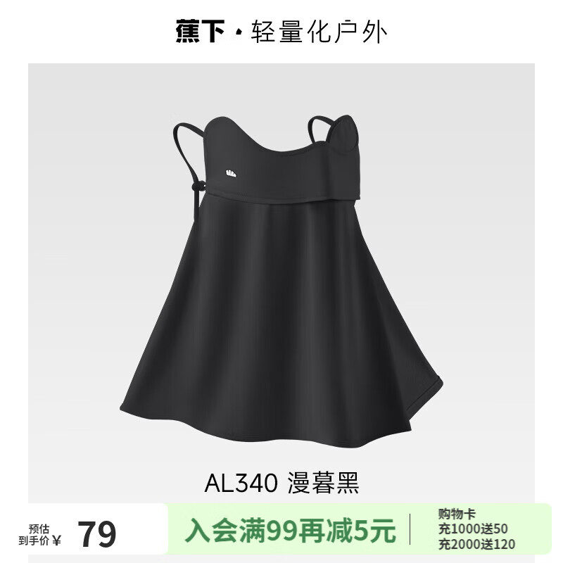 蕉下（beneunder）护颈防晒口罩女遮阳护脖一体脸基尼全脸防紫外线开车骑行面罩 漫暮黑