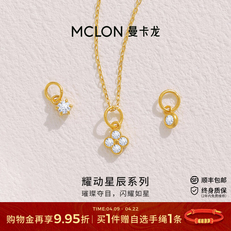 曼卡龙黄金吊坠耀动星辰系列足金挂坠定价金送女友礼物 耀动星辰-小圆环