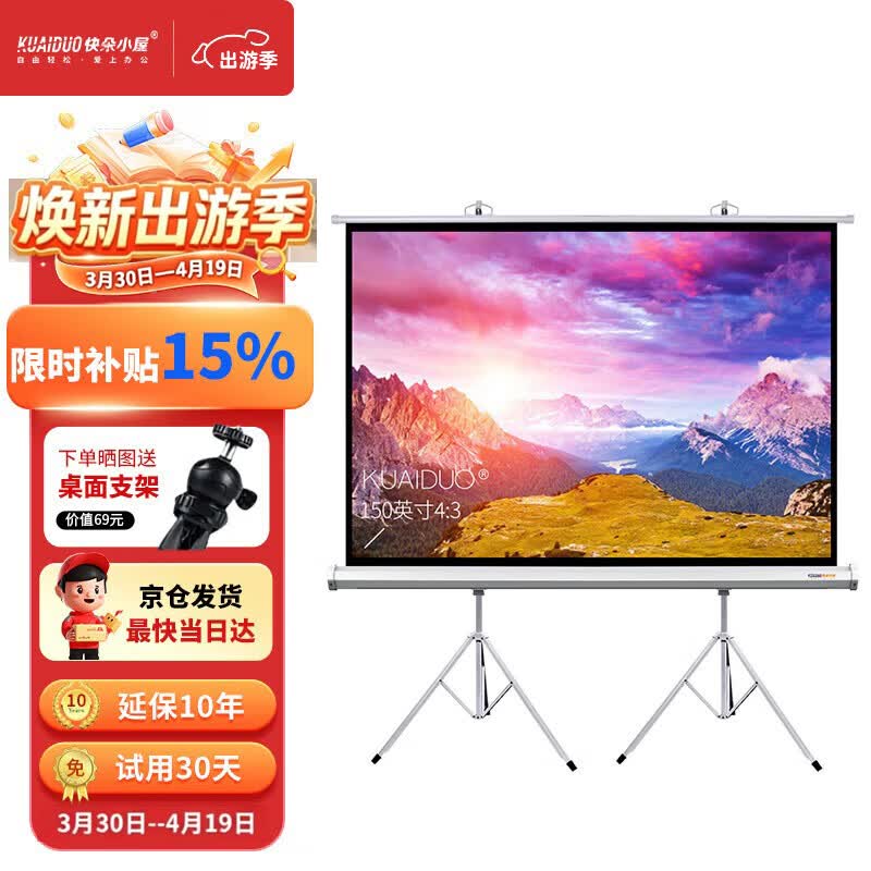 快朵小屋150英寸4：3白塑支架幕布 投影仪幕布 投影机幕布 投影幕布 投影布 办公移动便携幕布