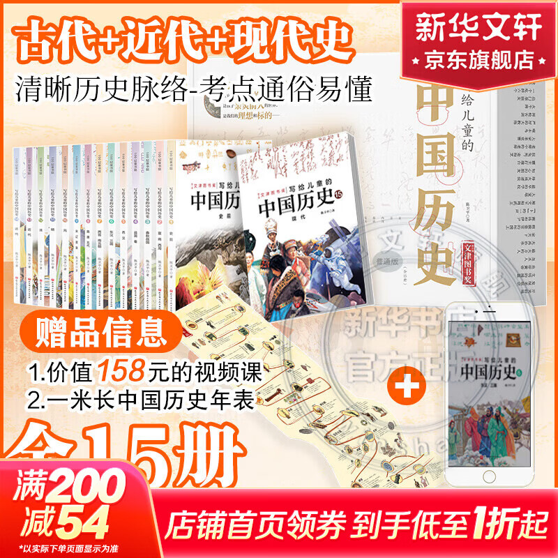 写给儿童的中国历史全套15册 陈卫平著 6-12-14岁孩子一读就懂的历史科普百科书 古代史近代史现代史完整清晰脉络 中小学生小升初初中历史课外阅读历史学科启蒙 新华正版 图书