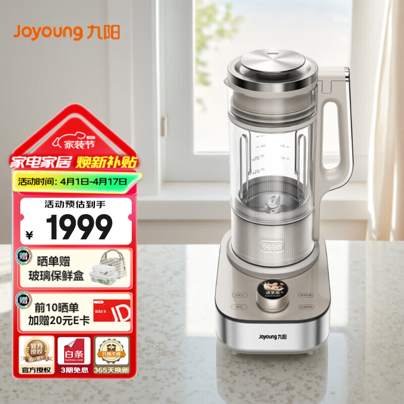 九阳（Joyoung）破壁机家用1.75L大容量加热料理机豆浆机降噪低音五谷杂粮免滤多功能变频轻音热烘除菌B7 榛果金（浅）