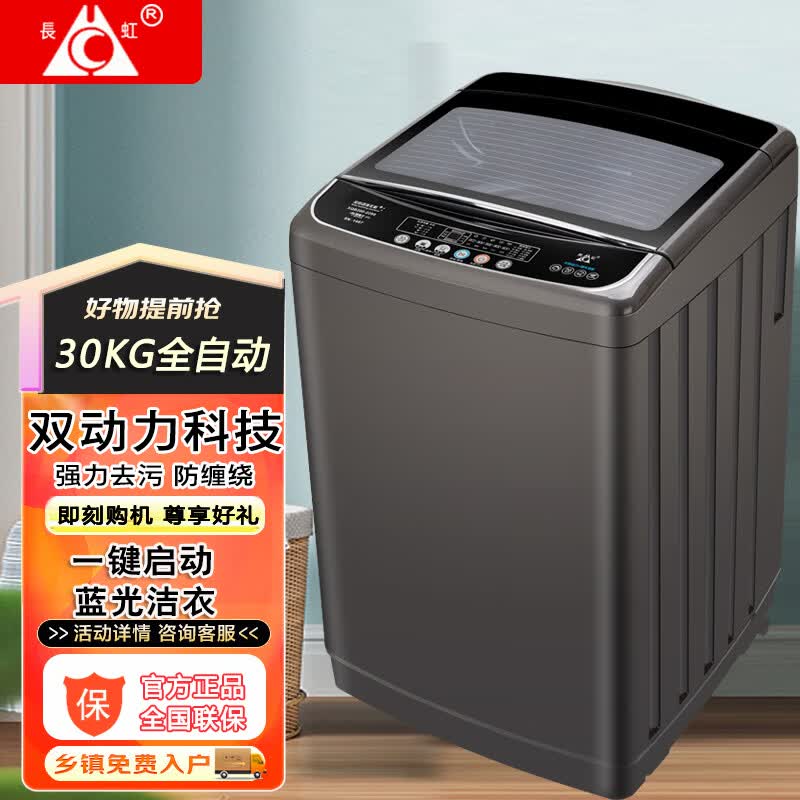 长虹洗衣机全自动洗烘一体 大容量家用商用民宿宾馆酒店医院洗衣房美容院波轮洗衣机蓝光洁衣除菌风干 30公斤双动力+不缠绕+强动力电机（家用推荐） 波轮