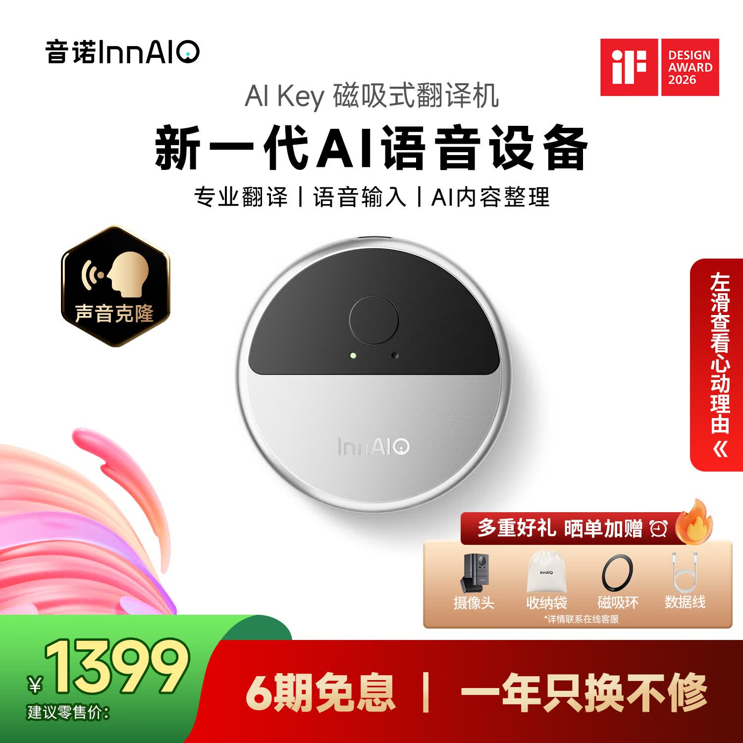 InnAIO音诺AI Key 磁吸翻译机T10【声音克隆】同传多语种离线实时翻译器 熊猫色 出国神器随身小巧便携