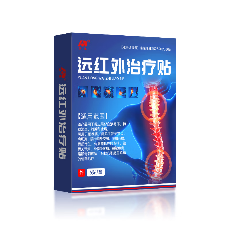 敖东远红外治疗贴辅助治疗腰肌劳损HD 3盒装新包装【两年以上颈肩腰腿疼痛周期疗程】