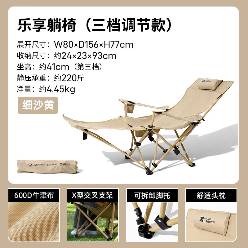 牧高笛（MOBIGARDEN）乐享躺椅折叠椅办公室午休户外露营野营钓鱼可调节舒适便捷 【多档调节款】细沙黄(一秒躺平_承重220斤)