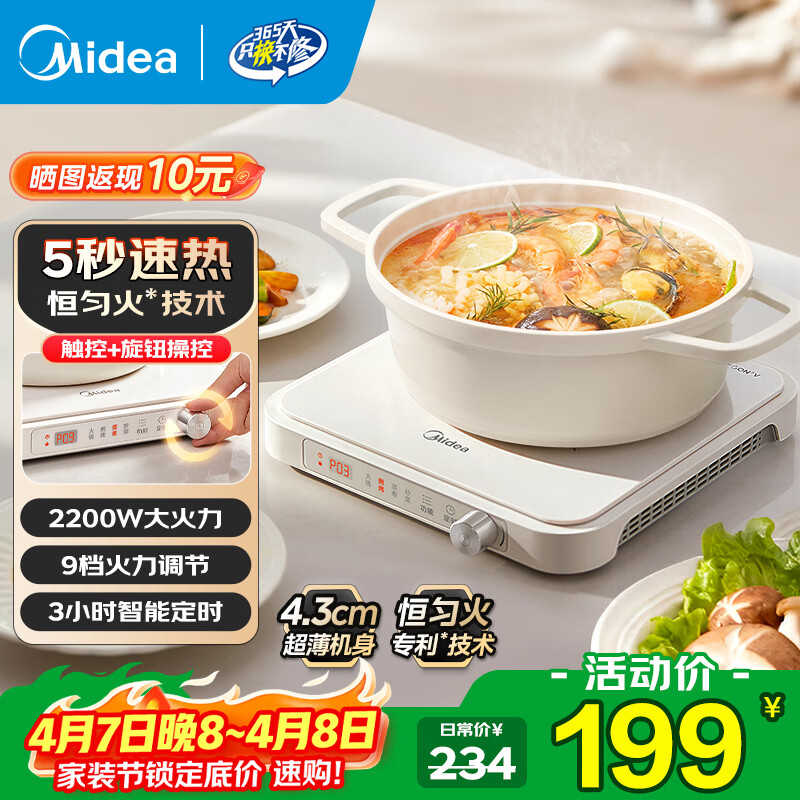 美的（Midea）家用电磁炉2025款纯白色 微晶面板电磁炉火锅套装 专利恒匀火技术 四重防水大功率电池炉春节年货 【25年新款】5秒速热 专利恒匀火