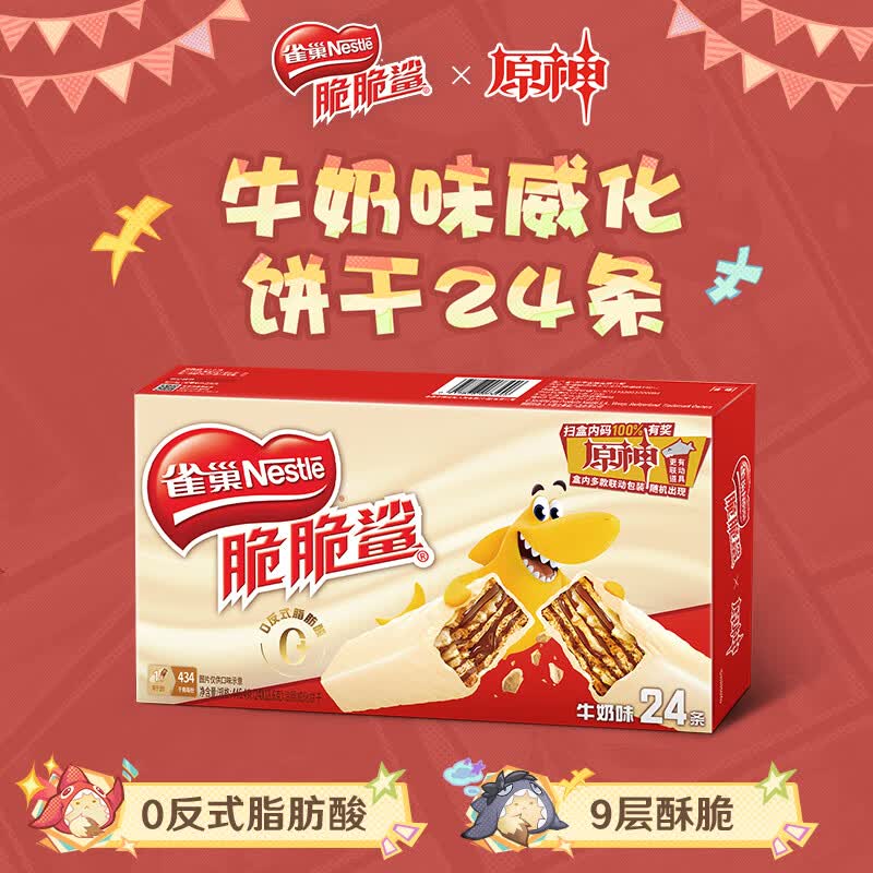 雀巢（Nestle）脆脆鲨×原神限定牛奶味巧克力威化饼干24条446.4g