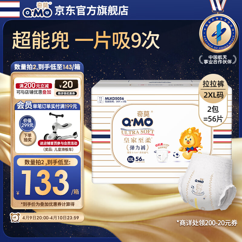 奇莫Q-MO皇家至柔拉拉裤XXL56片(15kg以上)电商装加大码弹力裤超能吸