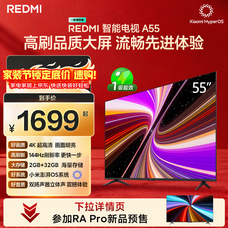 小米（MI）REDMI智能电视A55  55英寸144Hz高刷2GB+32GB L55RB-RAE平板显示器智慧屏彩电屏幕