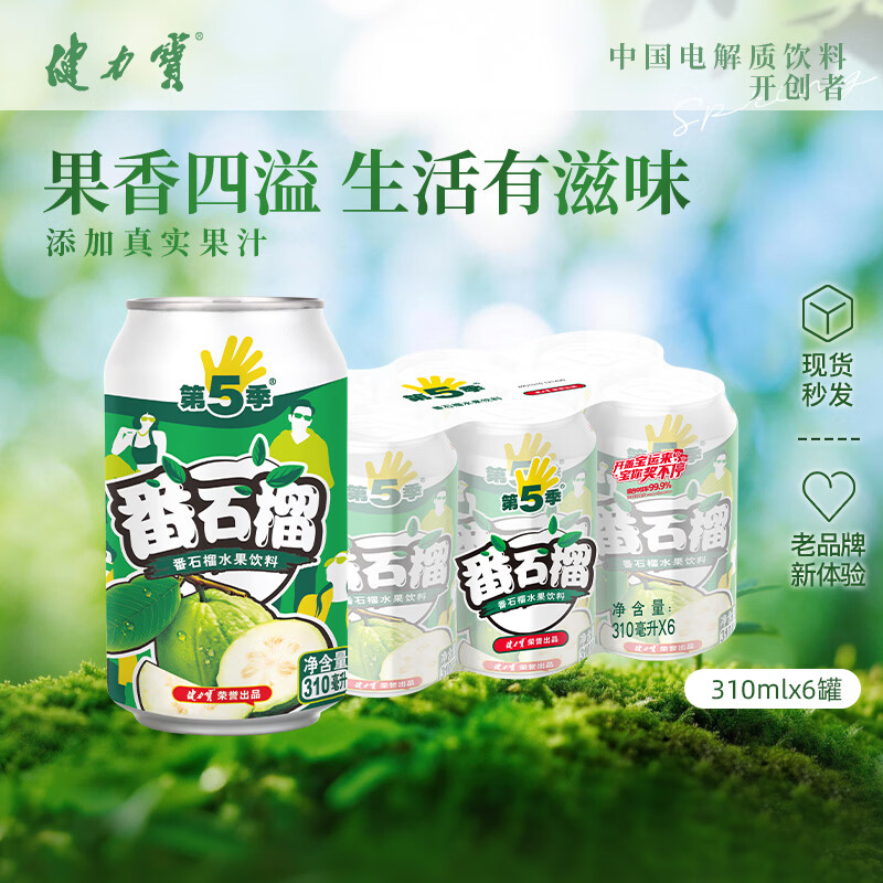 健力宝第5季系列番石榴芭乐口味水果饮料310ml*6罐装