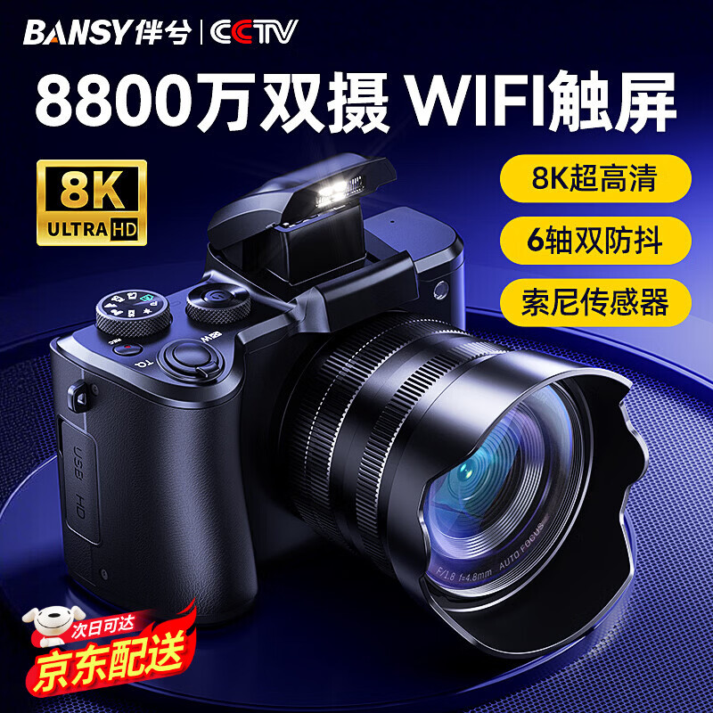 伴兮(bansy)高清数码相机ccd照相机拍照旅游专用学生入门级专业摄影单反微单高像素可传手机高中女生生日礼物 至臻版【8800万像素丨8K超清丨前后双摄】 WiFi传图丨索尼传感器丨美颜滤镜丨64GB