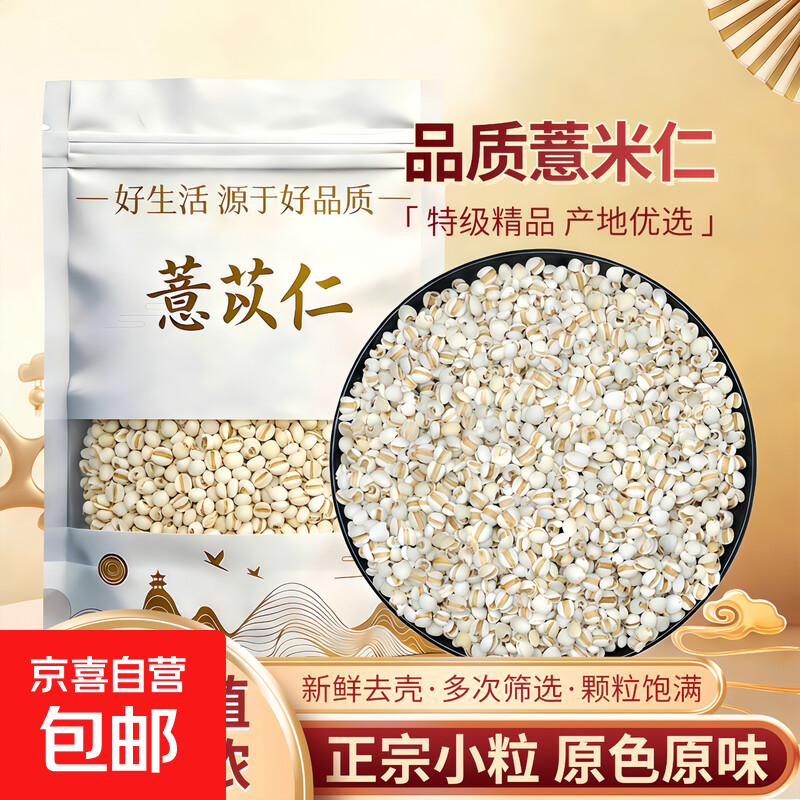 薏米仁薏仁煮粥煮水苡仁米贵州湿气五谷杂粮红豆薏米煲粥熬饭茯苓 【贵州薏苡仁】 100g*1袋