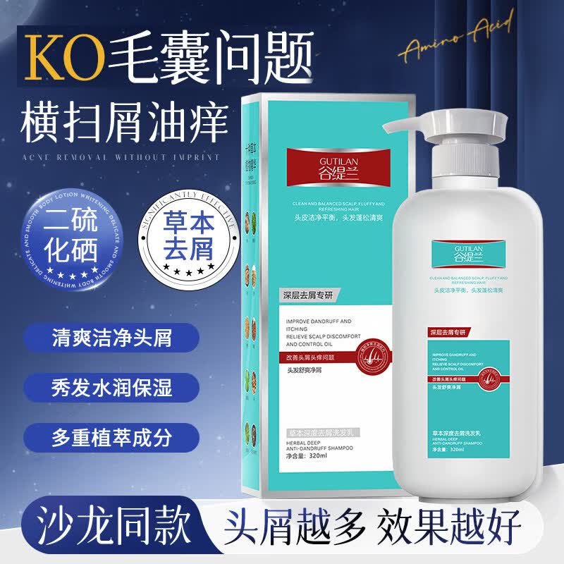 谷缇兰草本深度去屑洗发乳洗发水止痒控油蓬松品牌正品 谷缇兰草本深度去屑洗发乳320ml