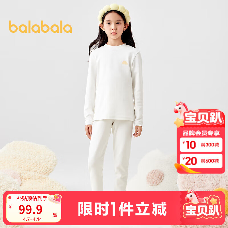 巴拉巴拉女童内衣套装秋冬季加厚儿童保暖秋衣秋裤中大童内搭打底睡衣童装 米白10302 130