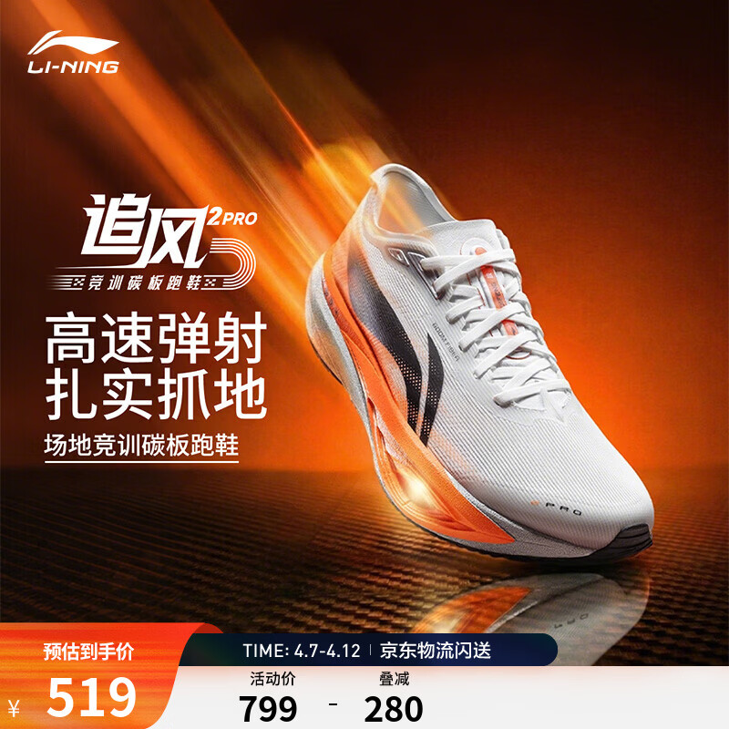 李宁追风pro2丨透气碳板跑步鞋减震男女中考体测专业竞速训练运动鞋 白垩灰/荧光彤红-1 42