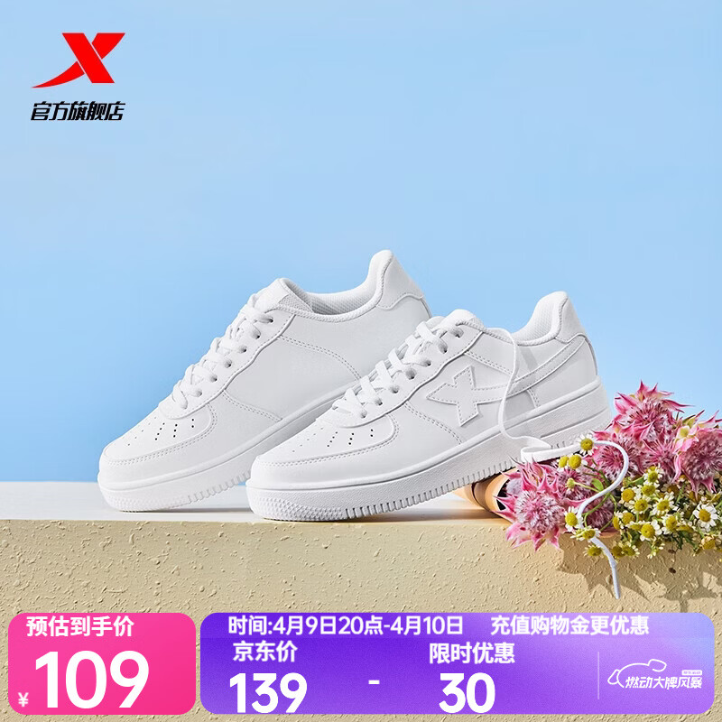 特步女鞋夏新款休闲板鞋女空军一号简约运动休闲低帮百搭舒适小白鞋 特步白 【经典版】 37 脚长23cm( 新法码37.5)