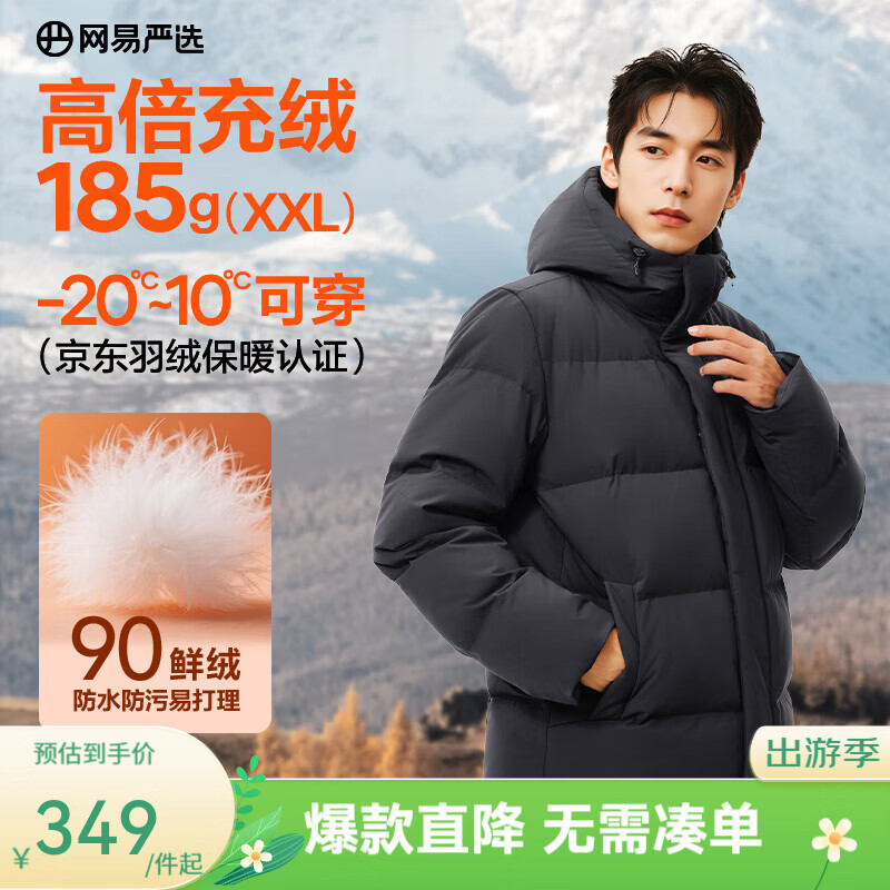网易严选25新品90鲜绒轻暖面包服羽绒服男通勤商务-20℃抗寒无氟防水防污 通勤轻商务-砾石灰 M