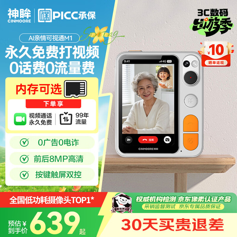 神眸视频通话摄像机防丢定位老人手机远程带屏监控4G免费流量语音通话免费一键呼叫远程看护送爸妈礼物 【M1标准版】4G免流+打视频永久免费 64G