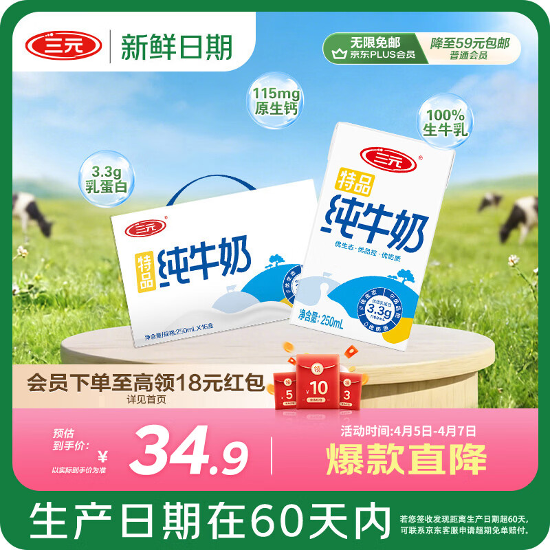 三元特品纯牛奶250ml*16盒 33.9元 - 线报酷 三元特品纯牛奶250ml*16盒 33.9元 - 线报酷