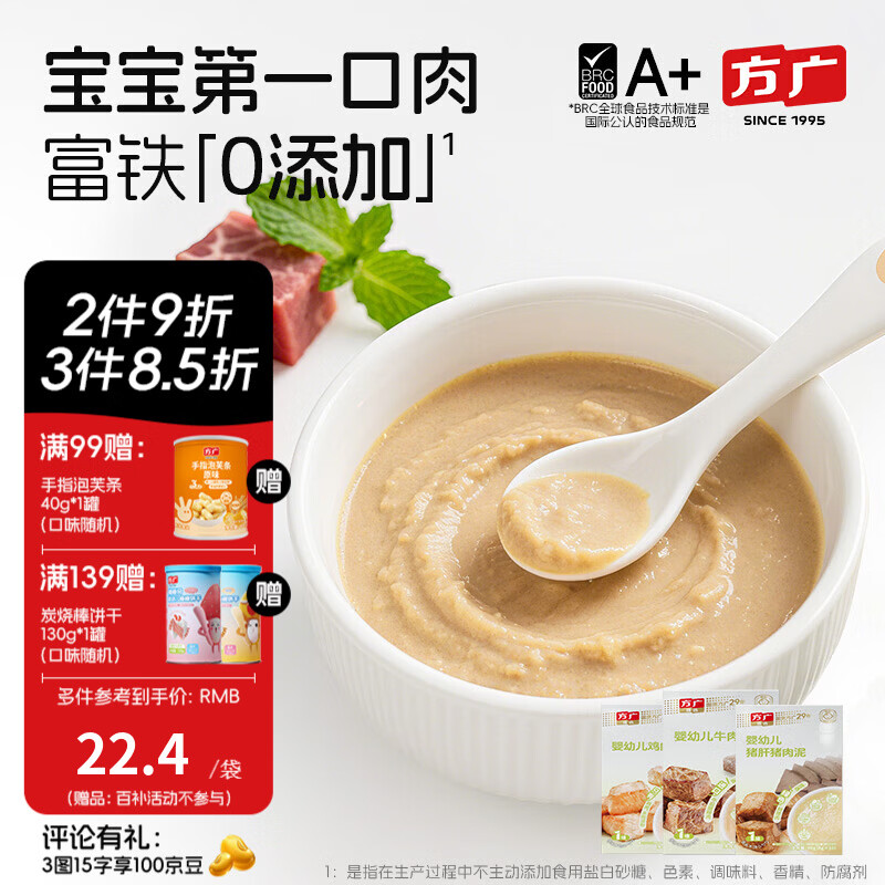 方广婴幼儿高铁猪肉牛肉鸡肉泥80g6个月+宝宝婴儿辅食肉泥多口味 猪肉泥+牛肉泥+鸡肉泥 80g*3盒