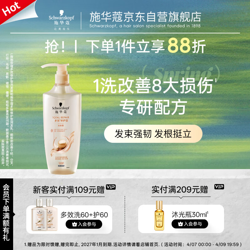 施华蔻（Schwarzkopf）多效修护型洗发露600ml 改善毛躁针对受损柔顺滋养洗发水新老包装