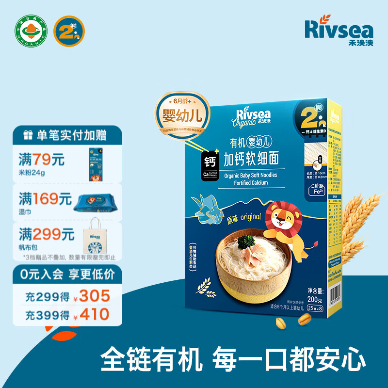 禾泱泱有机婴幼儿面条营养辅食 无添加白砂糖 6个月以上二价铁宝宝面条 2阶新疆小麦有机加钙软细面原味