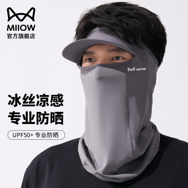 猫人防晒面罩男款夏季全脸帽檐护脸护颈遮阳脸罩一体防晒口罩冰丝运动 深灰色 均码 1个 京东折扣/优惠券