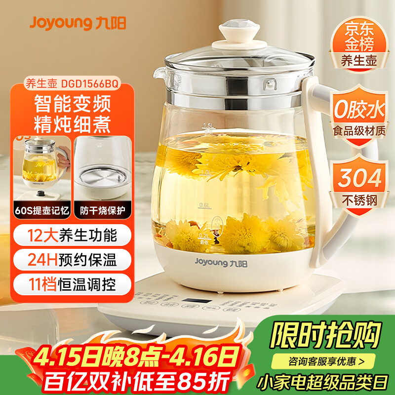 九阳（Joyoung）养生壶迷你玻璃花茶壶煮茶器 12大功能11档温度 0胶水恒温电热烧水壶1.5L 1566BQ