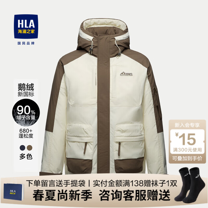 海澜之家（HLA）羽绒服秋冬季【曾舜晞同款】极光超能鹅绒保暖上衣服男士外套 卡其镶拼H1 S /165建议57-62kg