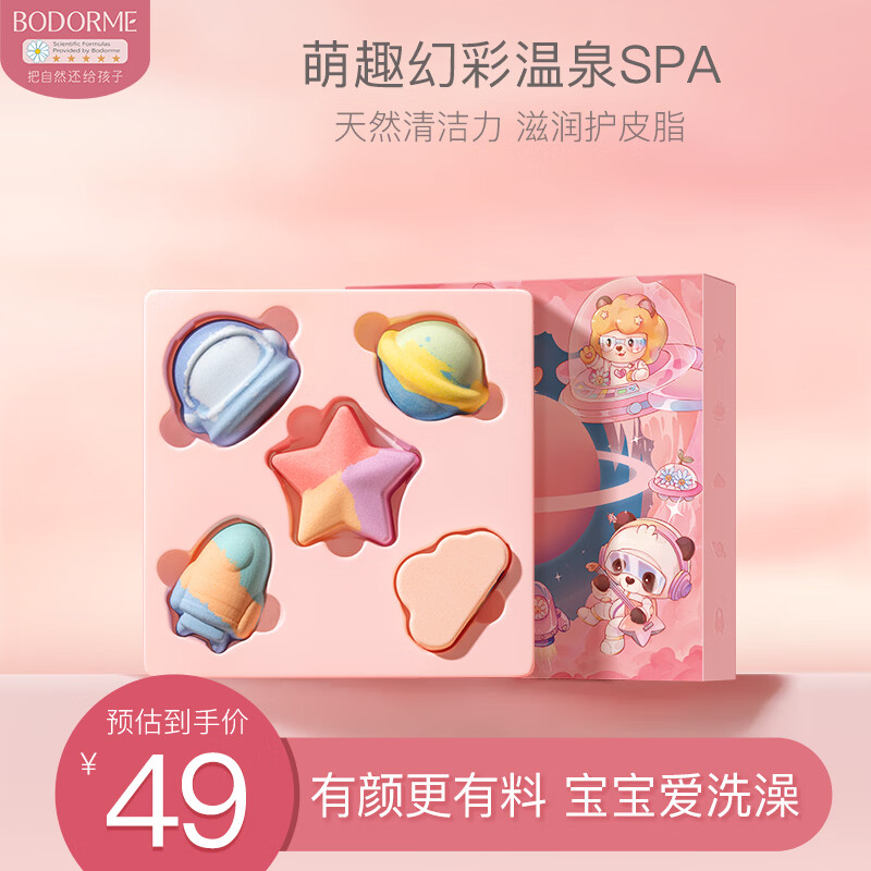 贝德美萌趣泡浴球5个315g（儿童泡澡球 婴儿浴球 泡泡浴洗澡球沐浴球 ）