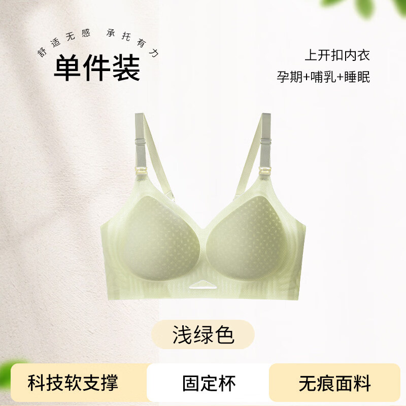草本初色哺乳内衣薄款产后喂奶专用无痕聚拢防下垂怀孕期孕妇文胸 浅绿色 M