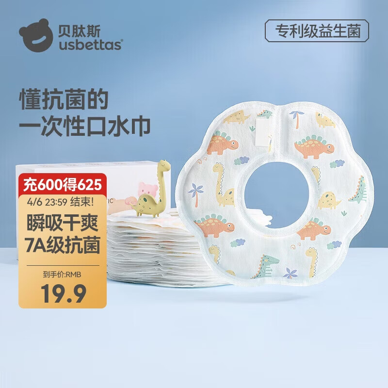 贝肽斯一次性口水巾婴儿免洗围兜新生儿吃饭围嘴神器森林派对26×28cm
