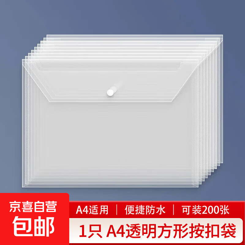 加厚A4彩色透明文件袋按扣袋纽扣袋莫兰迪学生试卷合同档案资料防水收纳袋 办公用品 透明白方形按扣袋-1只
