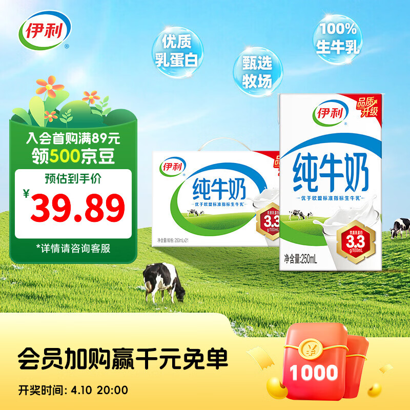 伊利纯牛奶250ml*21盒整箱 0添加 优质乳蛋白 营养早餐  礼盒装 【爆款纯奶】250ml*21盒 1月产