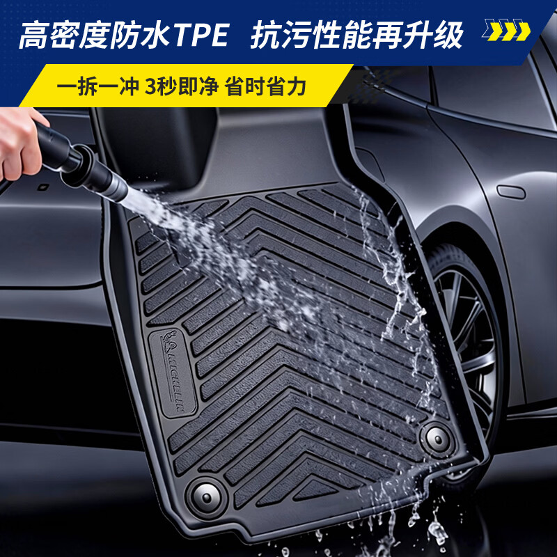 米其林(MICHELIN)小鹏MONA脚垫TPE汽车脚垫适用小鹏MONA M03 25-26款脚垫+耐磨毯面