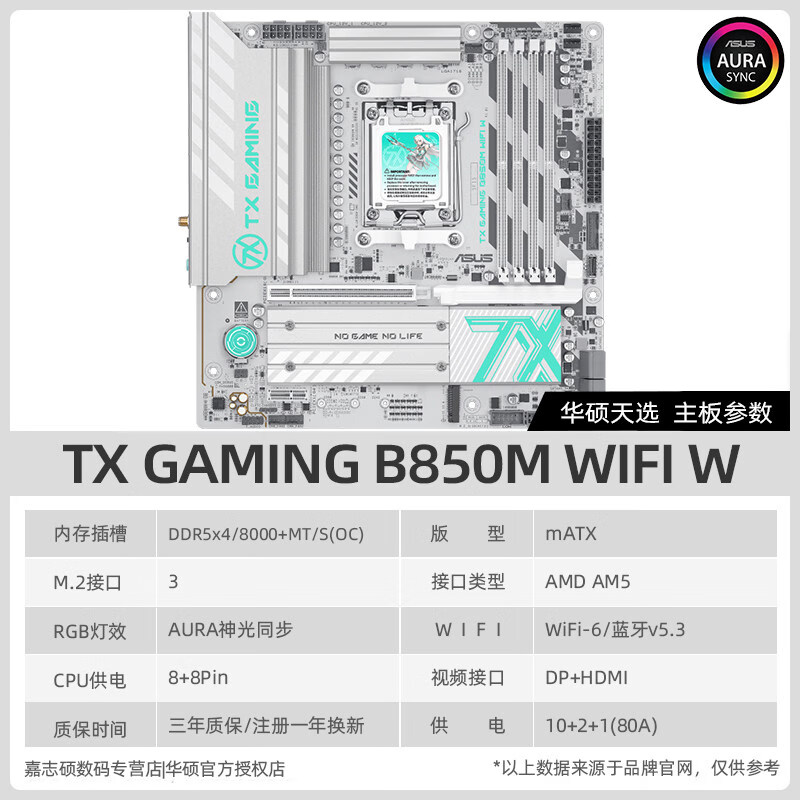 华硕（ASUS）ROG华硕B850初音未来限定版主板AMD B650 ITX高端电脑游戏主机板 TX GAMING B850M WIFI W