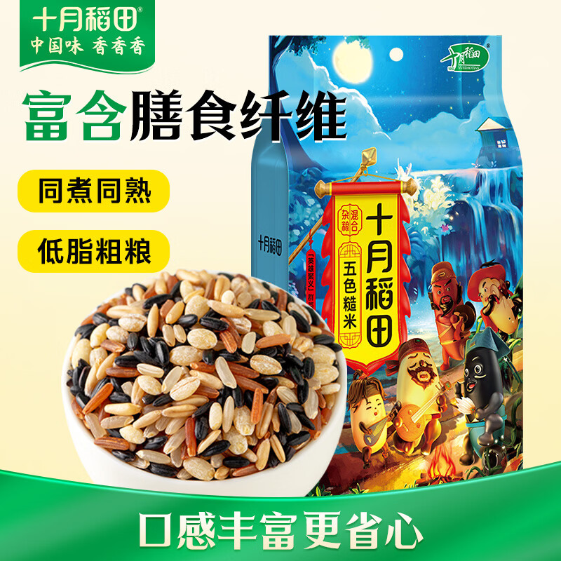 十月稻田 五色糙米 2斤 五谷杂粮米 粗粮饭主食 新米 糙米 黑米 健身粥米