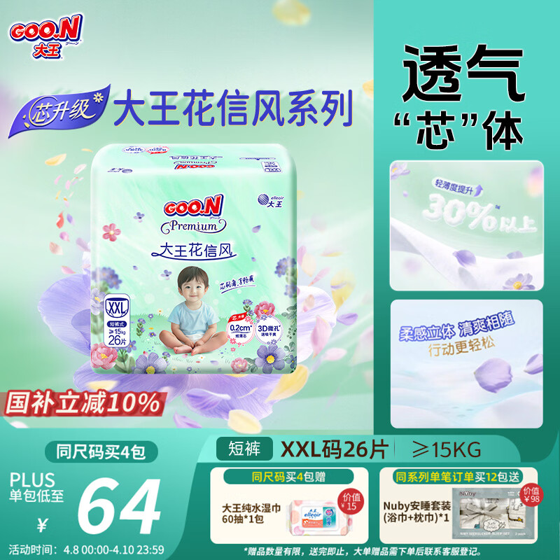 大王（GOO.N）【新升级】花信风拉拉裤XXL26片(15kg以上)婴儿超薄透气