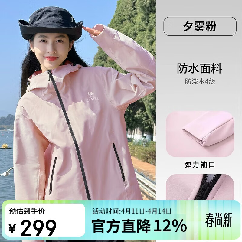 骆驼女装软壳衣女防风防水外套加绒保暖锁温抗静电连帽夹克男