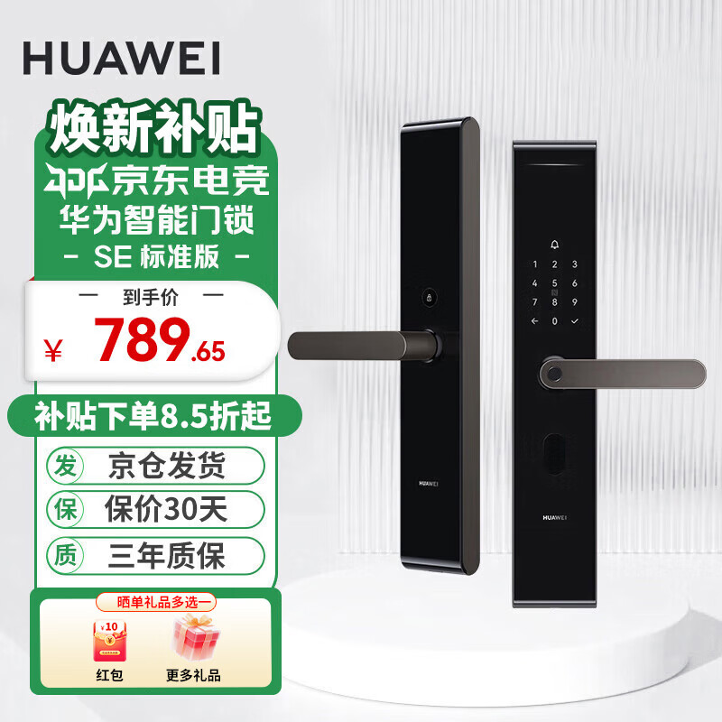 华为（HUAWEI）智能门锁M2 家用指纹锁密码锁非全自动电子锁华为鸿蒙全屋智能联动免费上门安装MT33 华为智能门锁SE【30天保价+3年质保+上门安装】 晒单赠NFC磁卡或享更多好礼【联系客服领取】