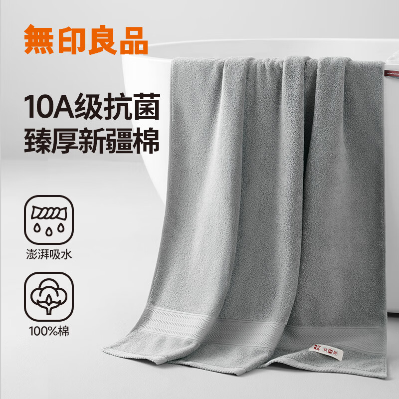 无印良品浴巾10A级抗菌新疆全棉加厚男士100%纯棉强吸水家用高档大浴巾
