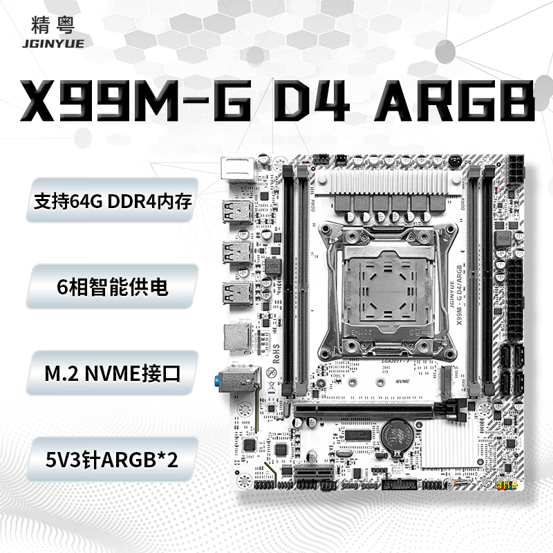 精粤 X99 D3 D4 M G D4 ARGB 图 2
