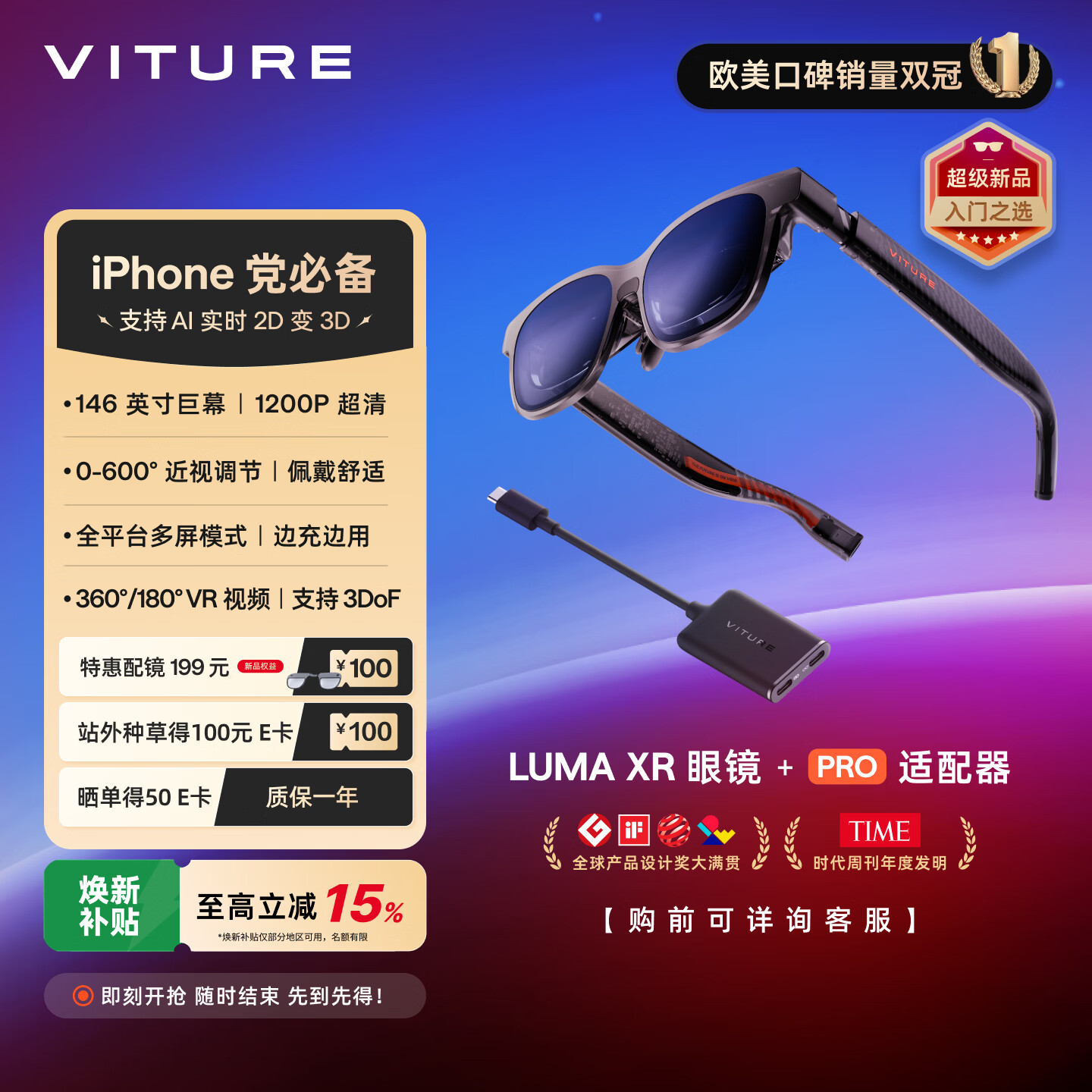 VITURE Luma XR/AR智能眼镜 空间套装 146英寸巨幕 1200P超清 iPhone必备 AI实时2D转3D 3Dof多屏