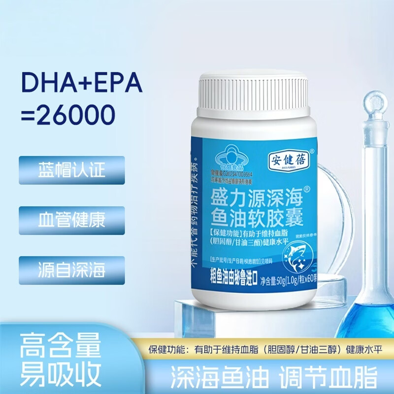 安健蓓深海鱼油软胶囊omega3中老年成人助力免疫辅助血脂血压护眼 深海鱼油中老年人助力免疫力 60粒*3瓶