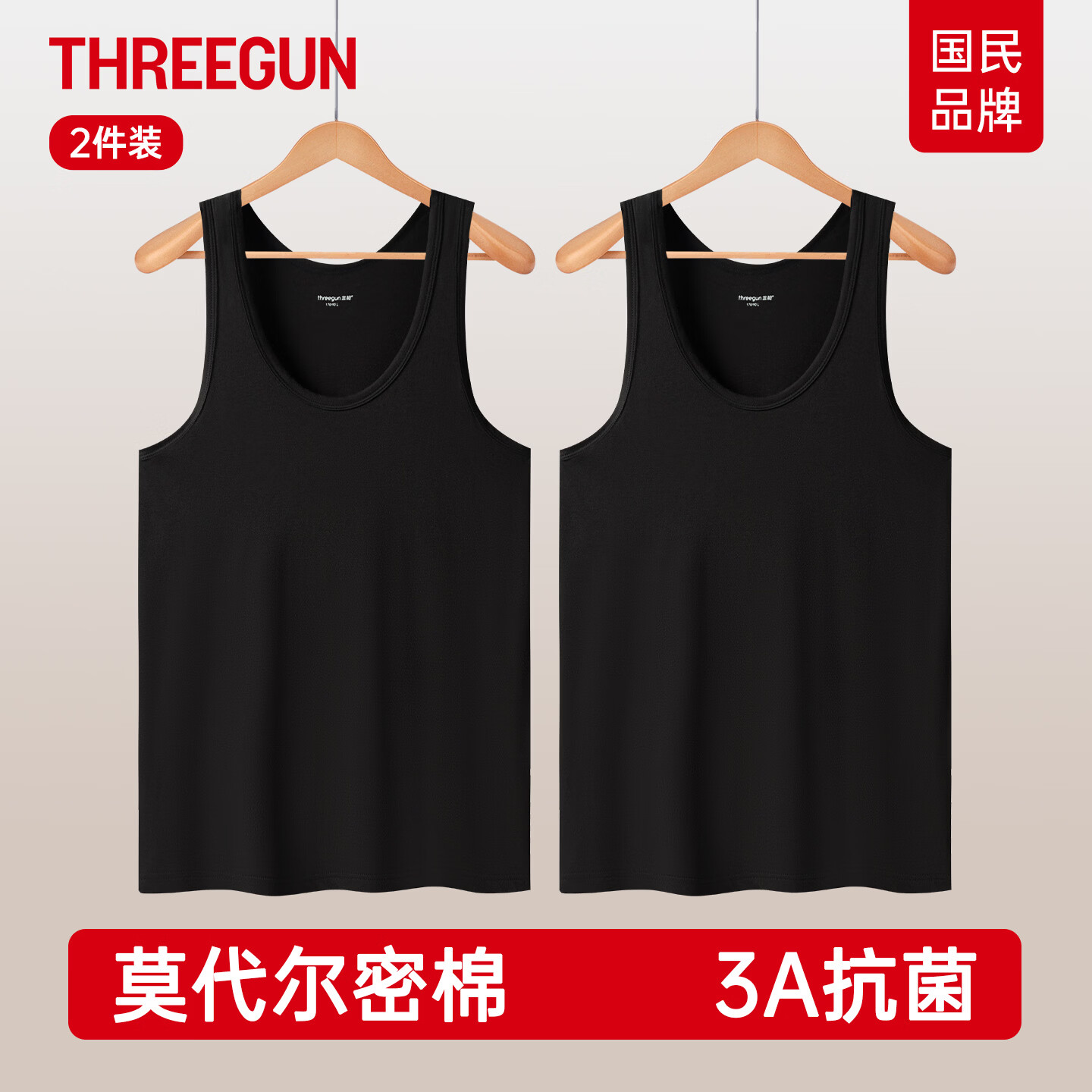三枪背心男士莫代尔40支圆领弹力宽肩内衣运动宽松跨栏透气男打底汗衫 正黑+正黑 3XL