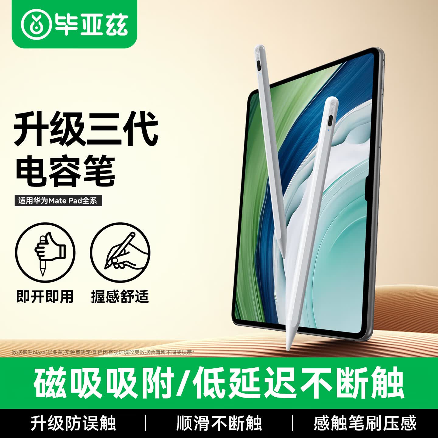 毕亚兹适用华为手写笔m-pencil三代电容笔平板触控触屏笔matepad11.5s/mini/Pro12.2/13.2/Air12/Edge