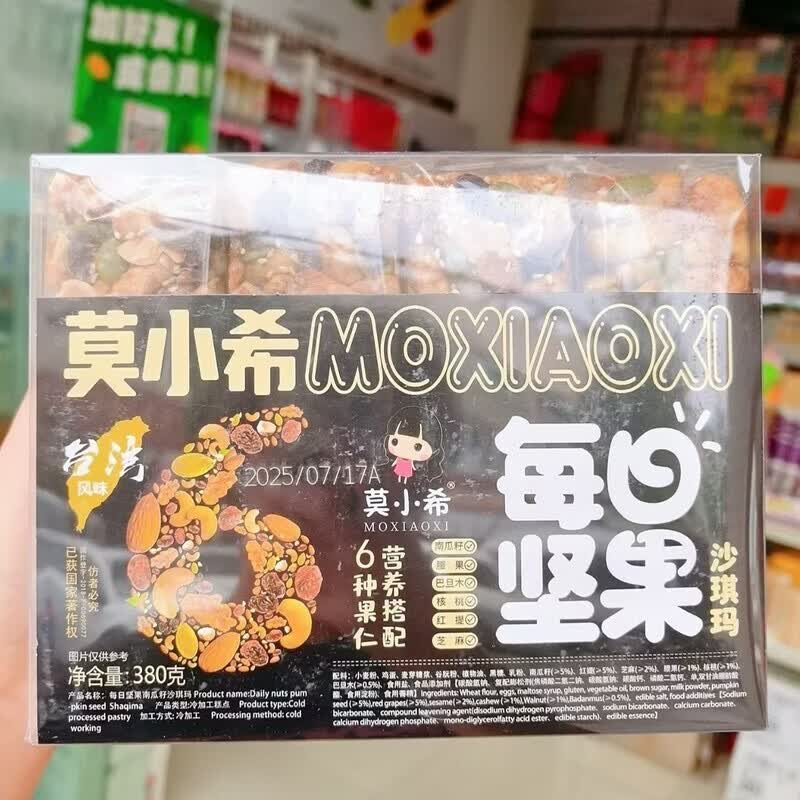 莫小希每日坚果沙琪玛新品代餐食品糕点零食独立包装传统糕点心 380g莫小希南瓜籽沙琪玛10盒