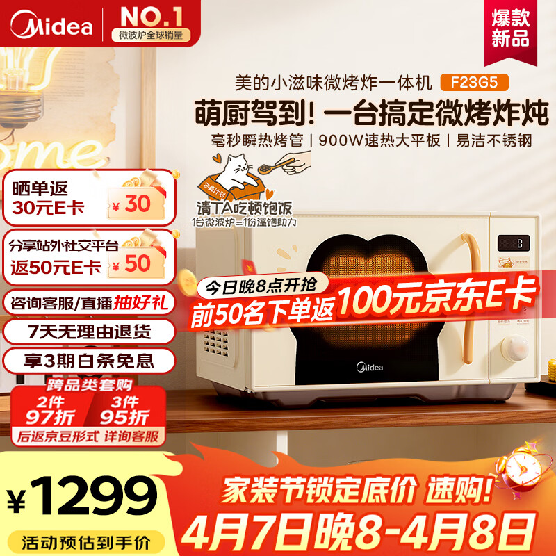 美的（Midea）小滋味微波炉微烤炸一体机萌宠猫爪外观不锈钢内胆23L家用大容量一级能效平板式热风空气炸F23G5