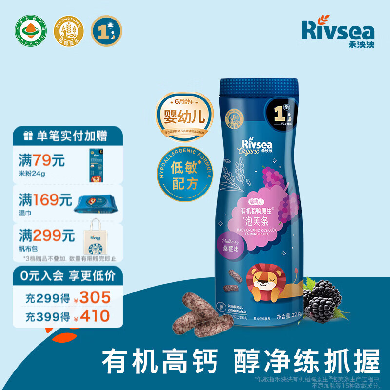 禾泱泱婴幼儿稻鸭原生泡芙条 宝宝零食6个月以上 高钙方便携带 有机高钙泡芙条-1阶醇净桑葚味