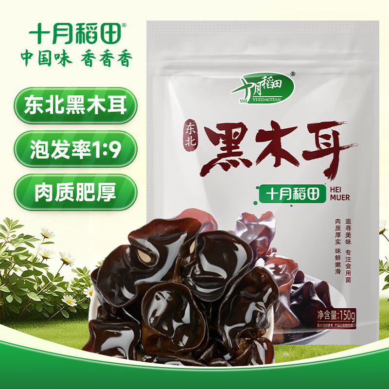十月稻田 东北黑木耳 150g 肉厚无根 菌菇 黑龙江东宁特产 火锅炒菜煲汤